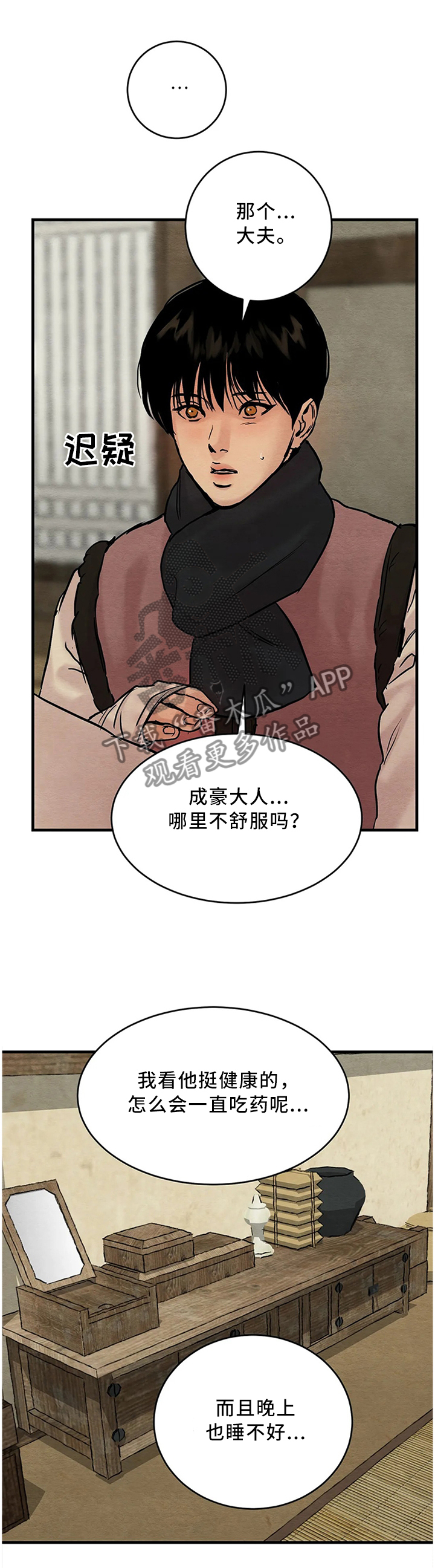 第106章：【第二季】症状2
