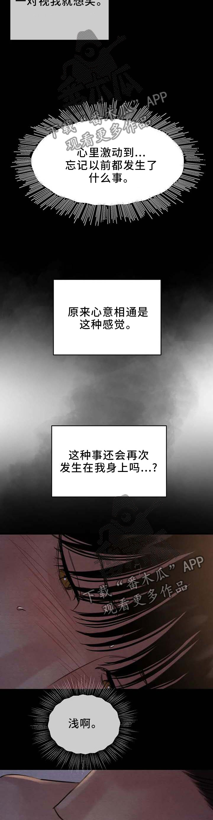 第161章：【第三季】心意相通的感觉8