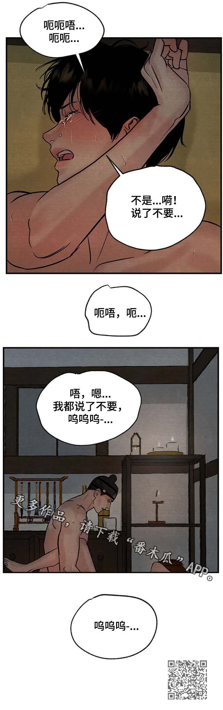 第85章：【第二季】鼻涕小孩11