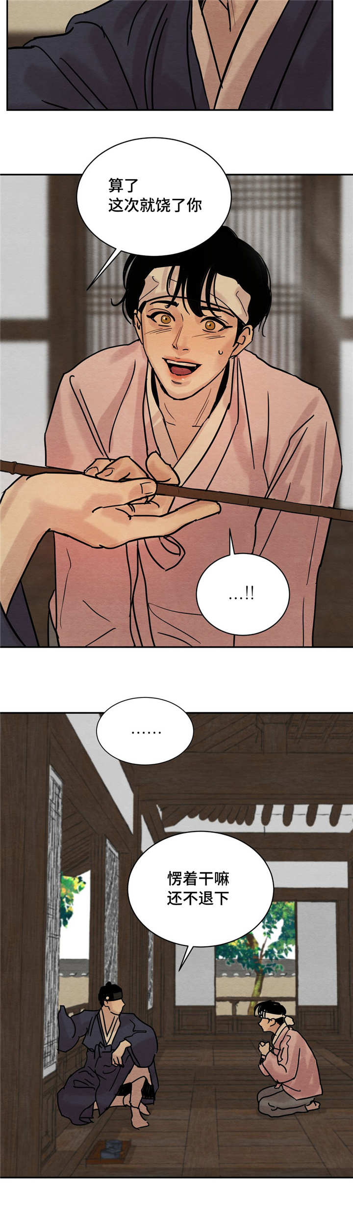 第8章：那个人9