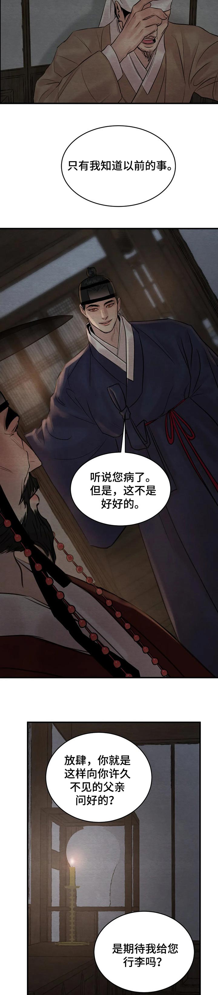 第173章：【第三季】噩梦之中3