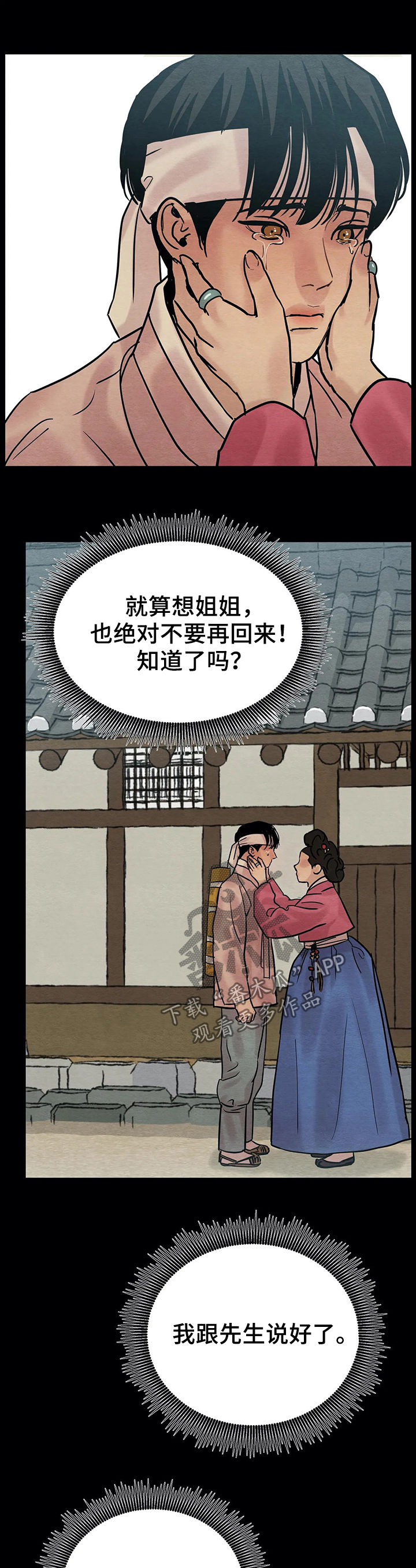 第80章：【第二季】无处可去4