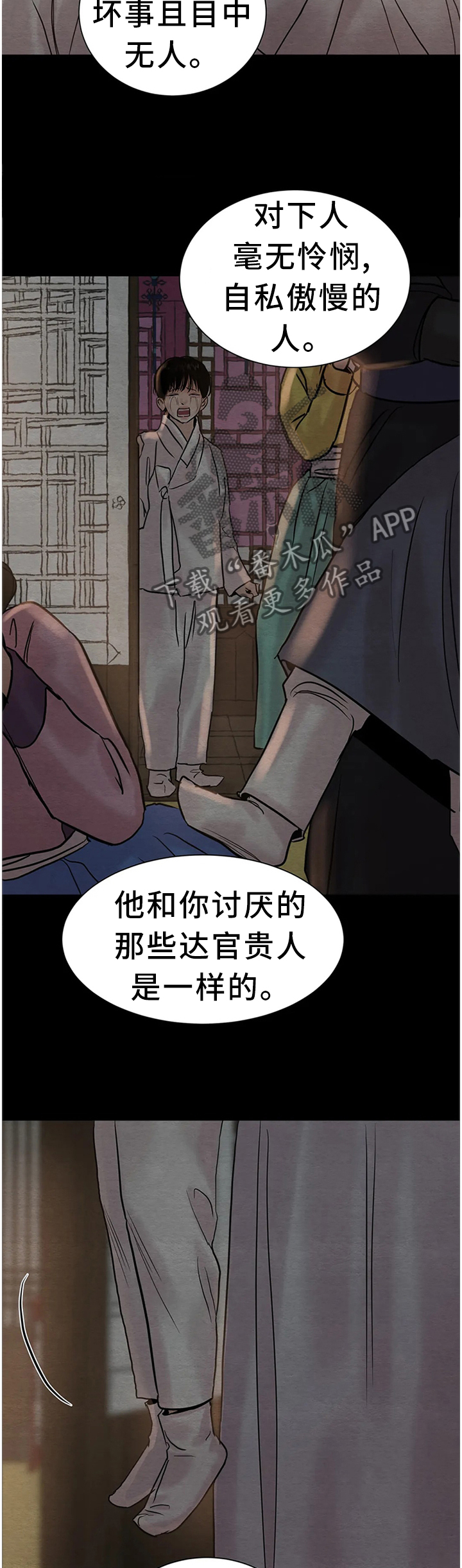 第135章：【第二季】好人还是坏人?9