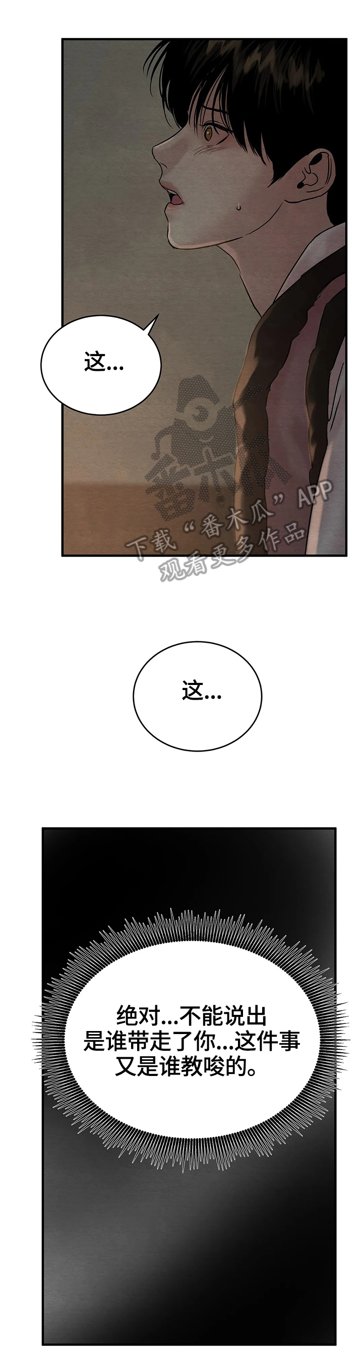 第119章：【第二季】沉默12