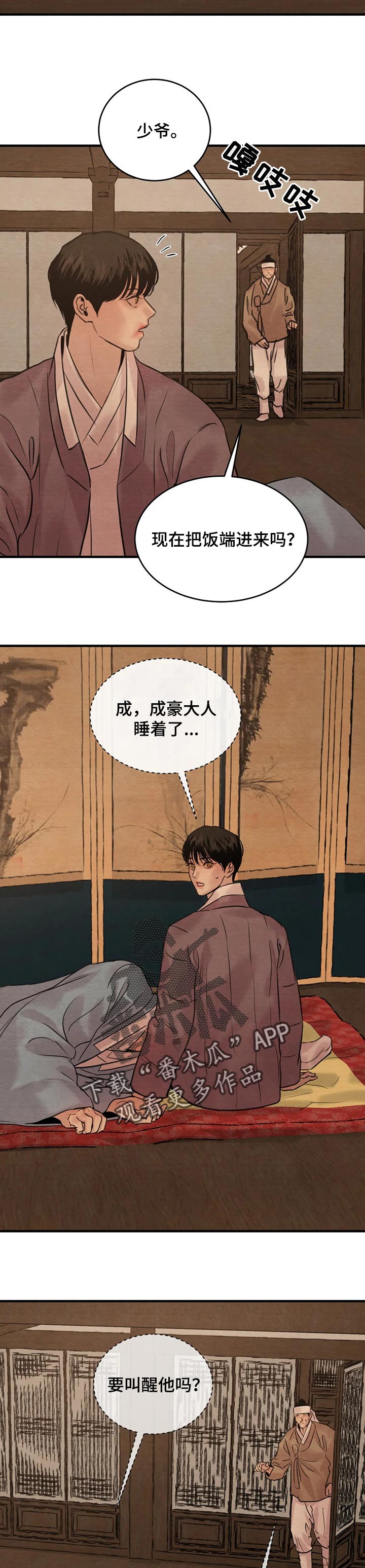 第157章：【第三季】嘴边的红胭脂4