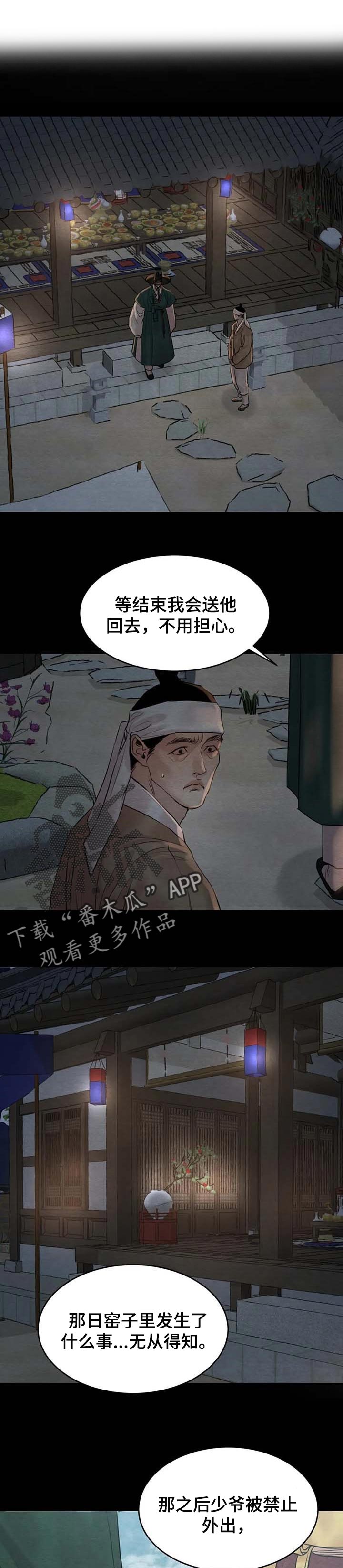 第175章：【第三季】履行义务0