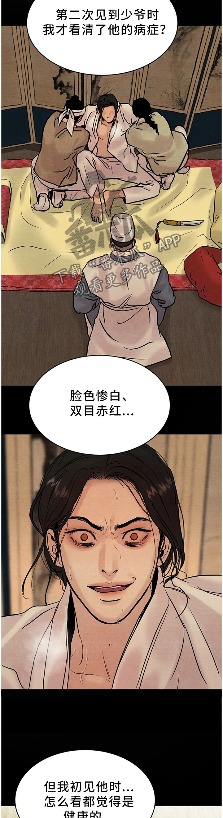 第106章：【第二季】症状8