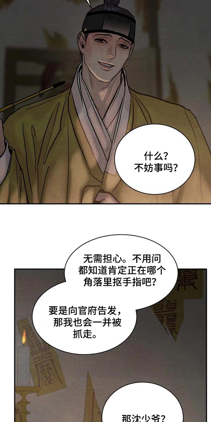 第203章：【第三季】我不信7