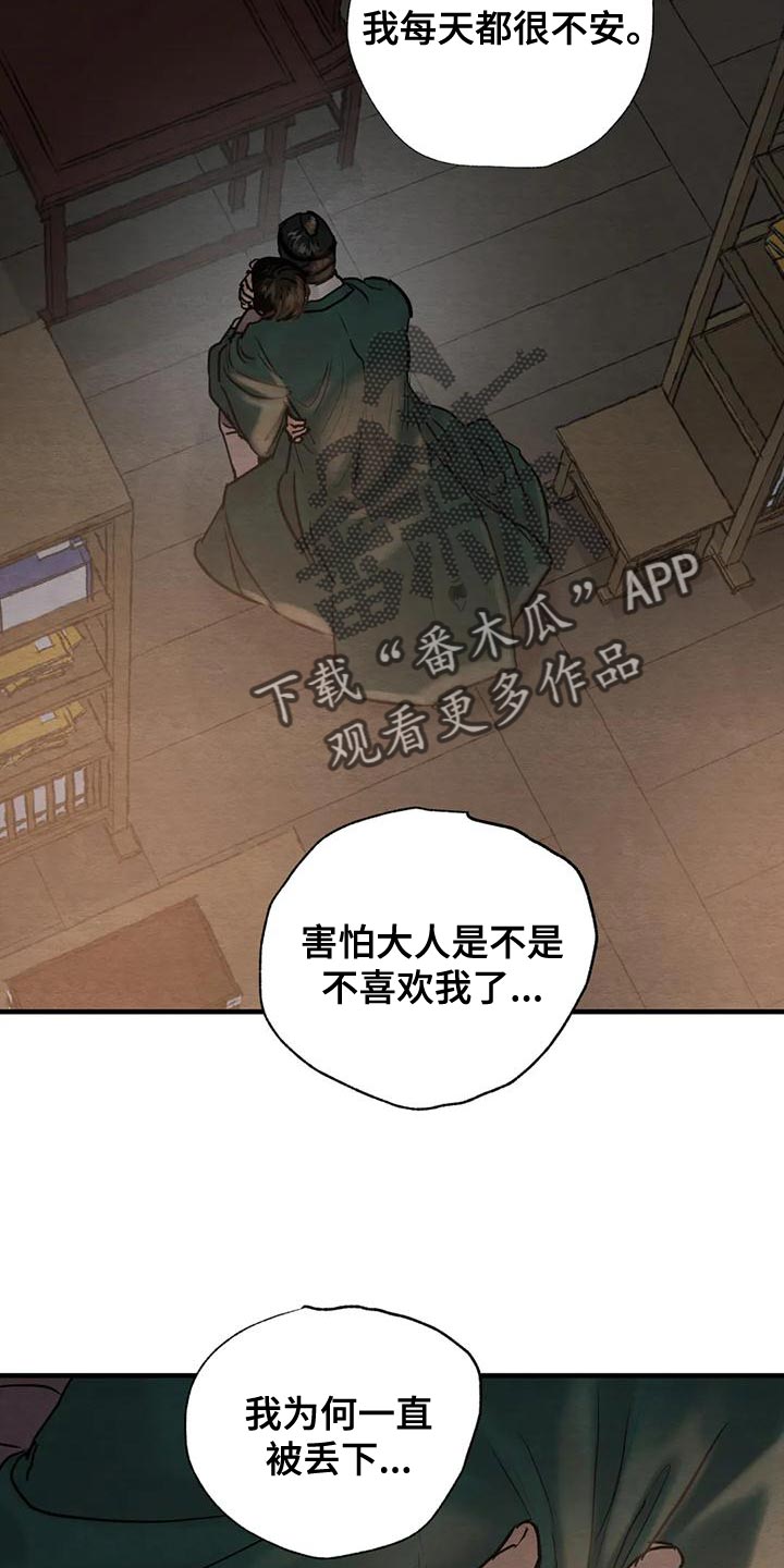 第222章：【第四季】每天都很不安19