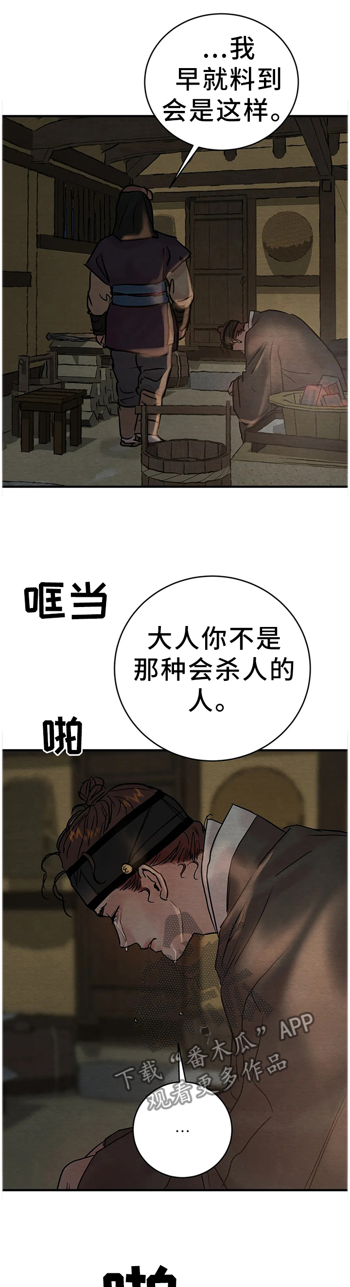 第118章：【第二季】害怕0