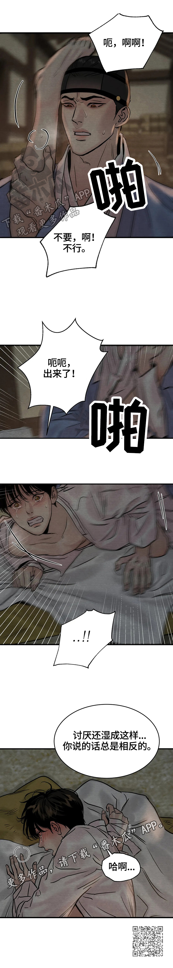 第122章：【第二季】不讨厌9