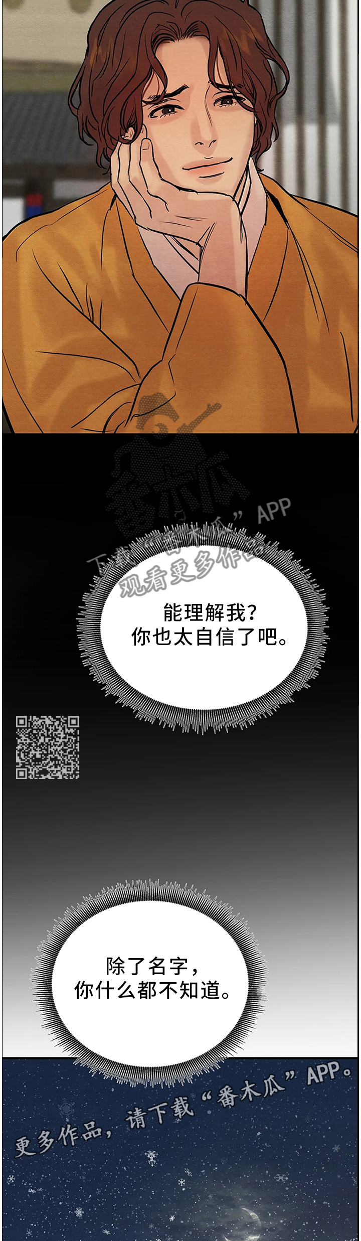 第110章：【第二季】理解者4