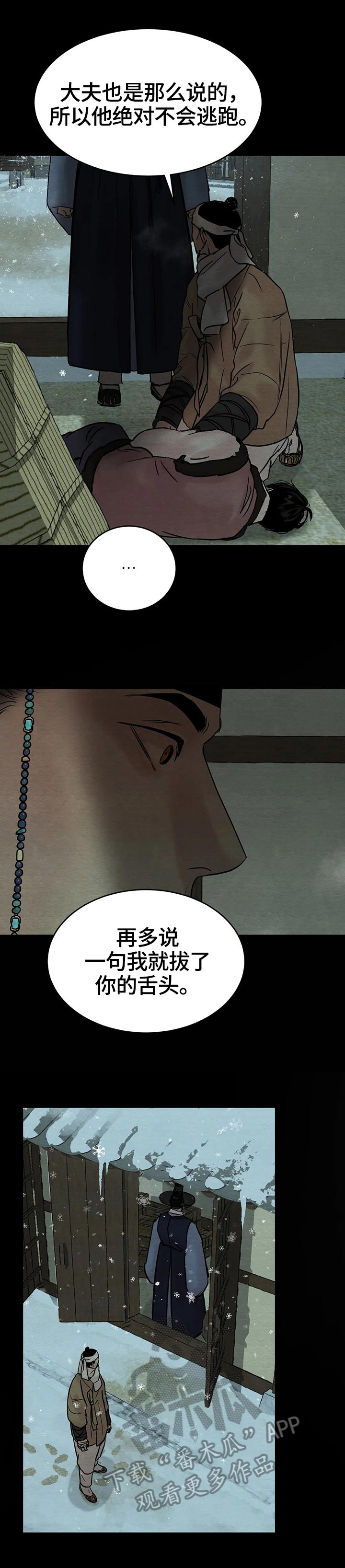 第119章：【第二季】沉默3