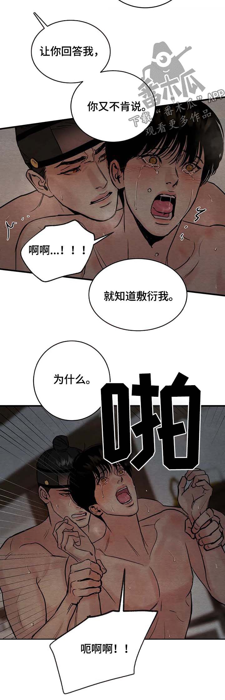 第85章：【第二季】鼻涕小孩4