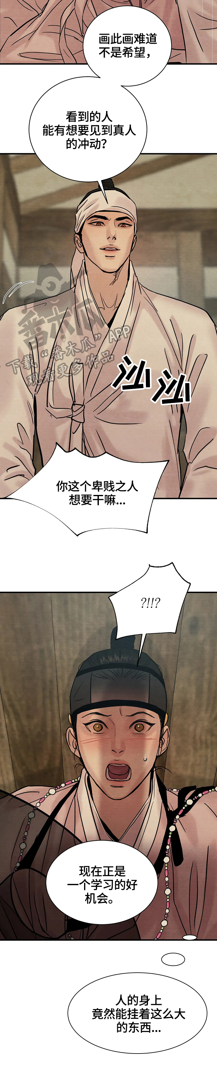 第131章：【特别篇】很不一样7