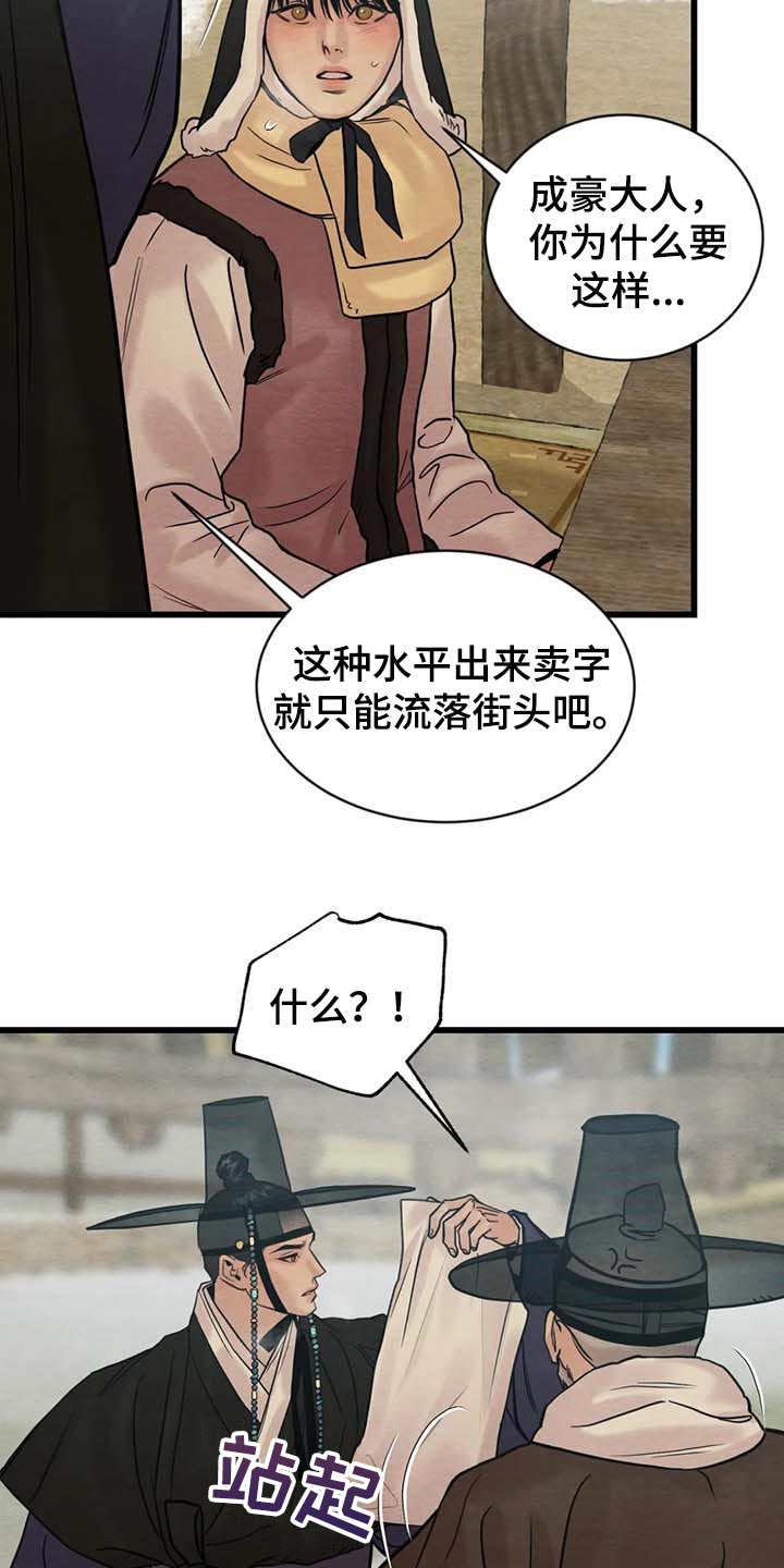第185章：【第三季】把笔拿过来8