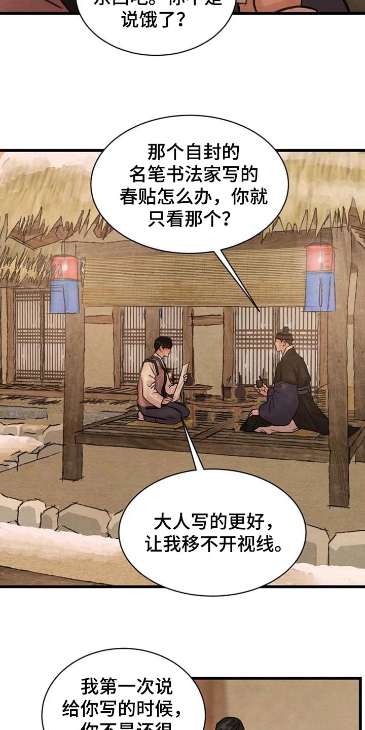 第186章：【第三季】分一杯酒8