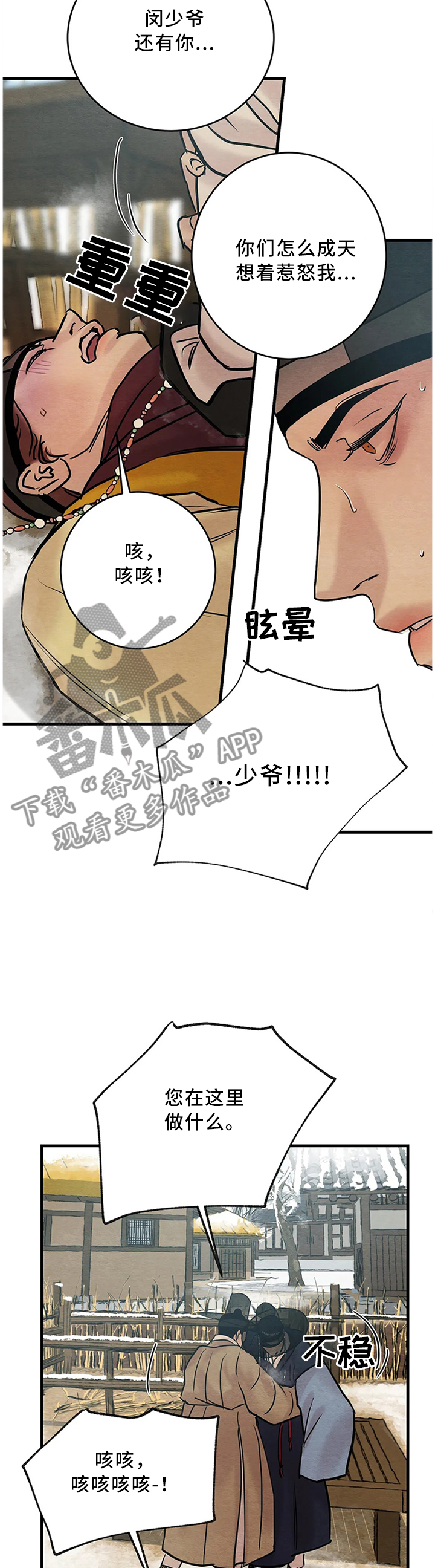 第105章：【第二季】只有我懂你2
