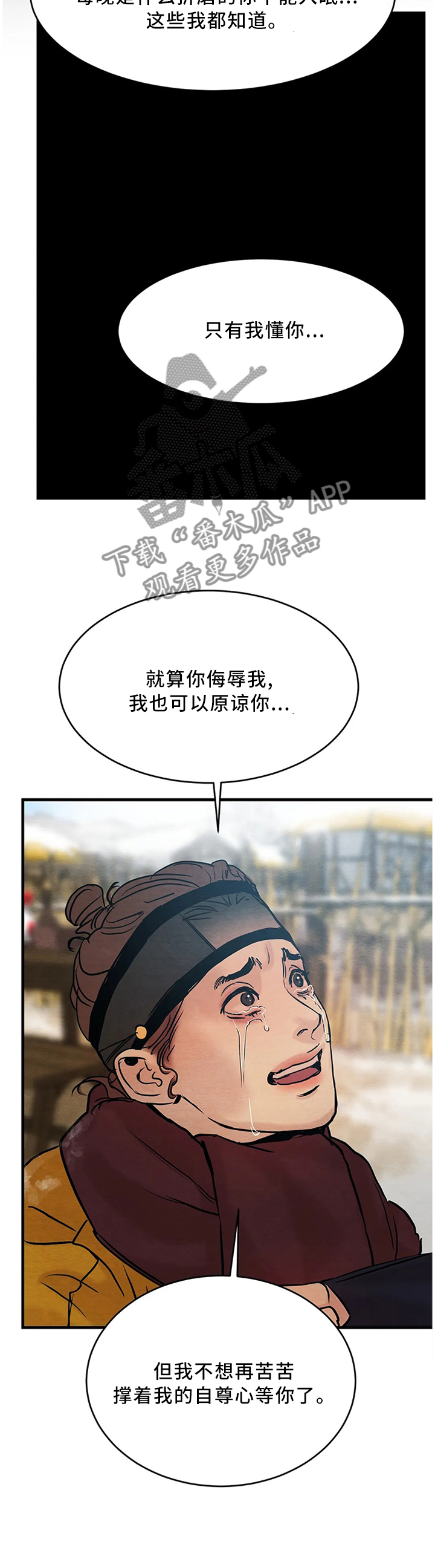 第105章：【第二季】只有我懂你6