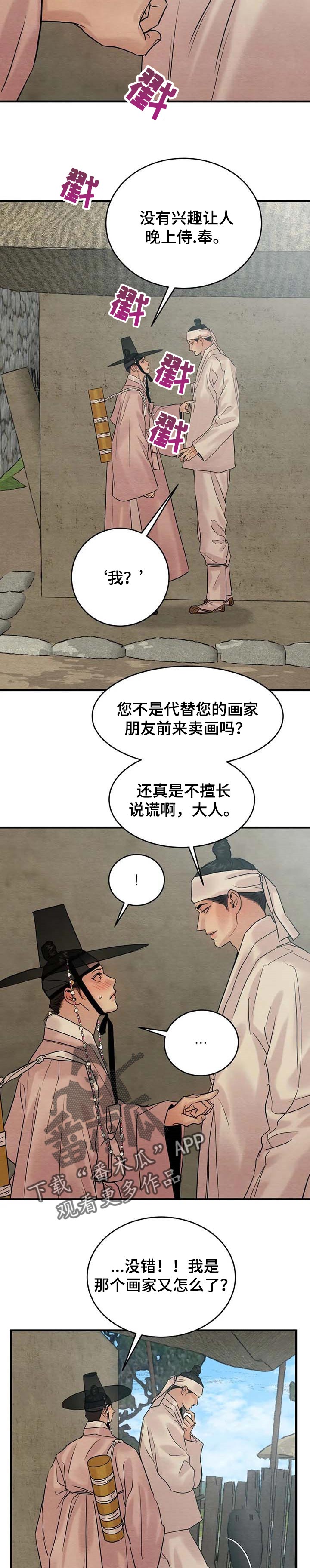 第169章：【特别篇】纠缠不休2
