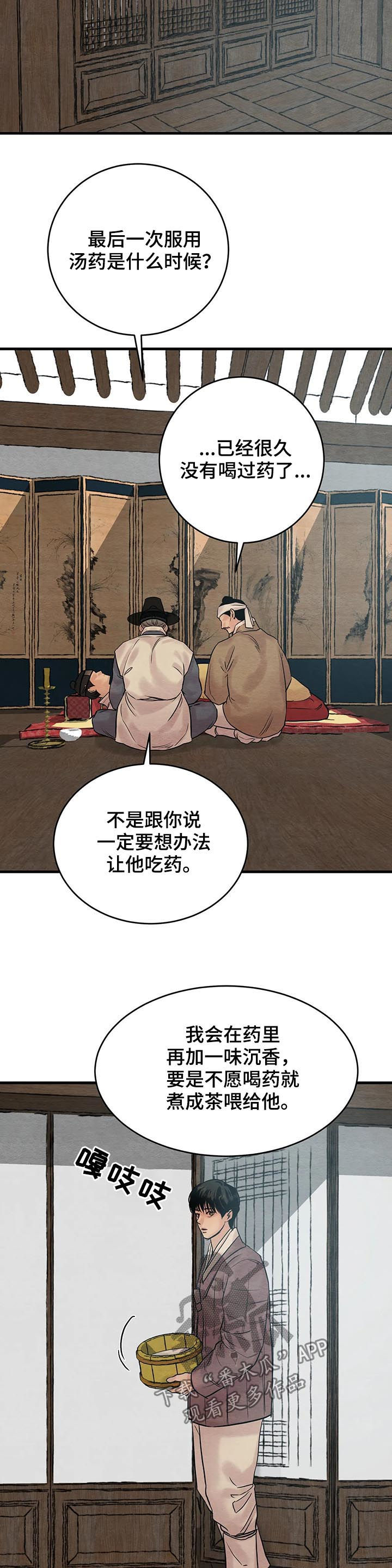 第100章：【第二季】心病11