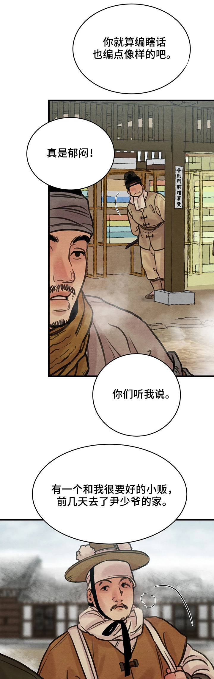 第77章：【第二季】风言风语4