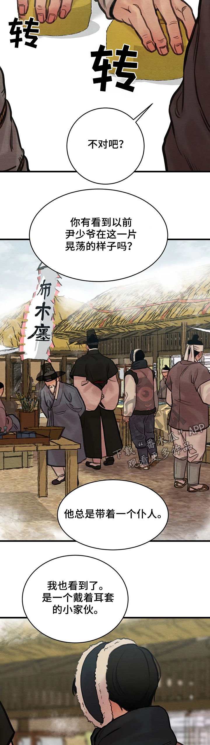 第77章：【第二季】风言风语10
