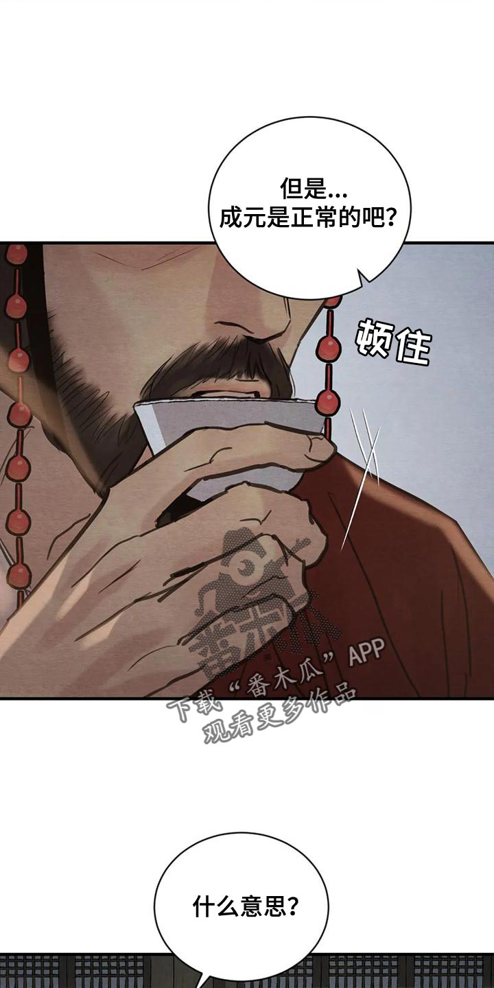第216章：【第四季】不再是我的儿子18