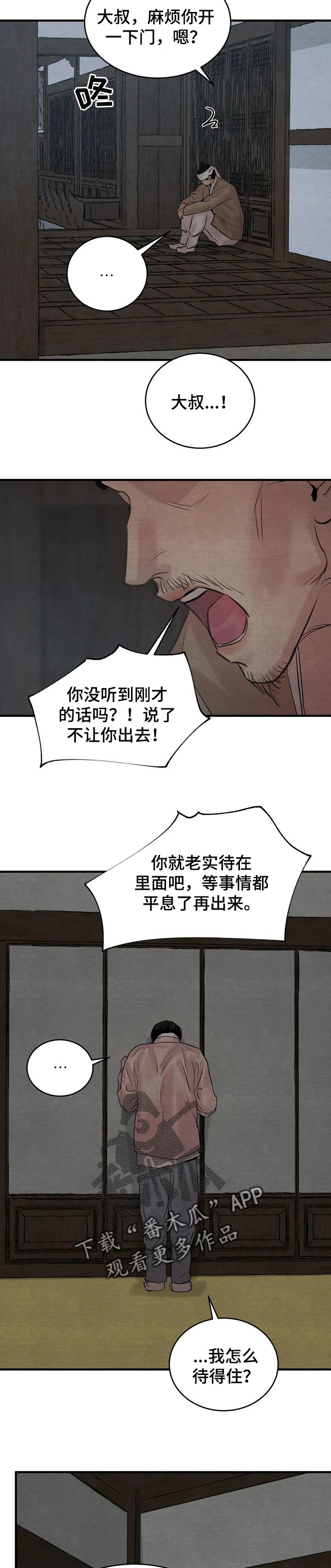 第172章：【第三季】我怎么能不操心3