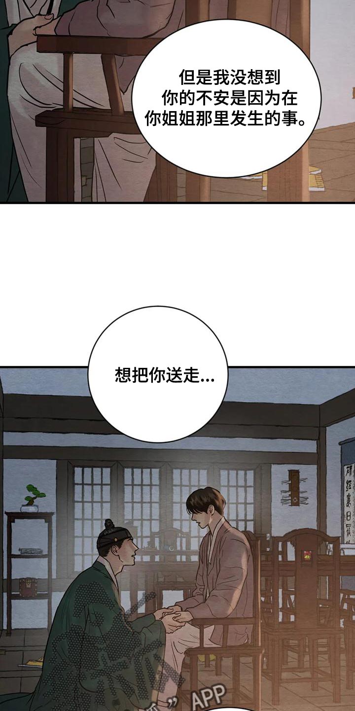 第223章：【第四季】让你更了解我8