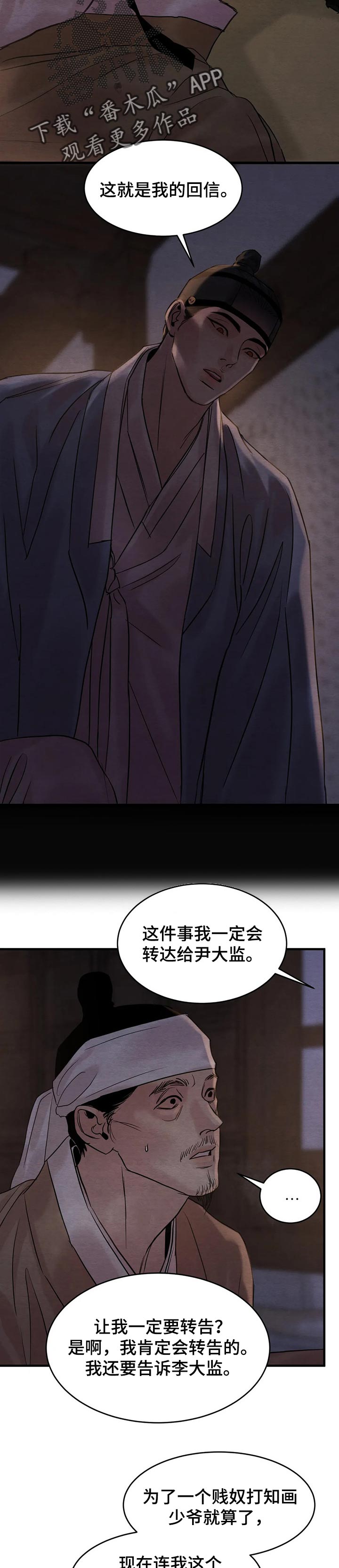 第163章：【第三季】别怪我不客气7
