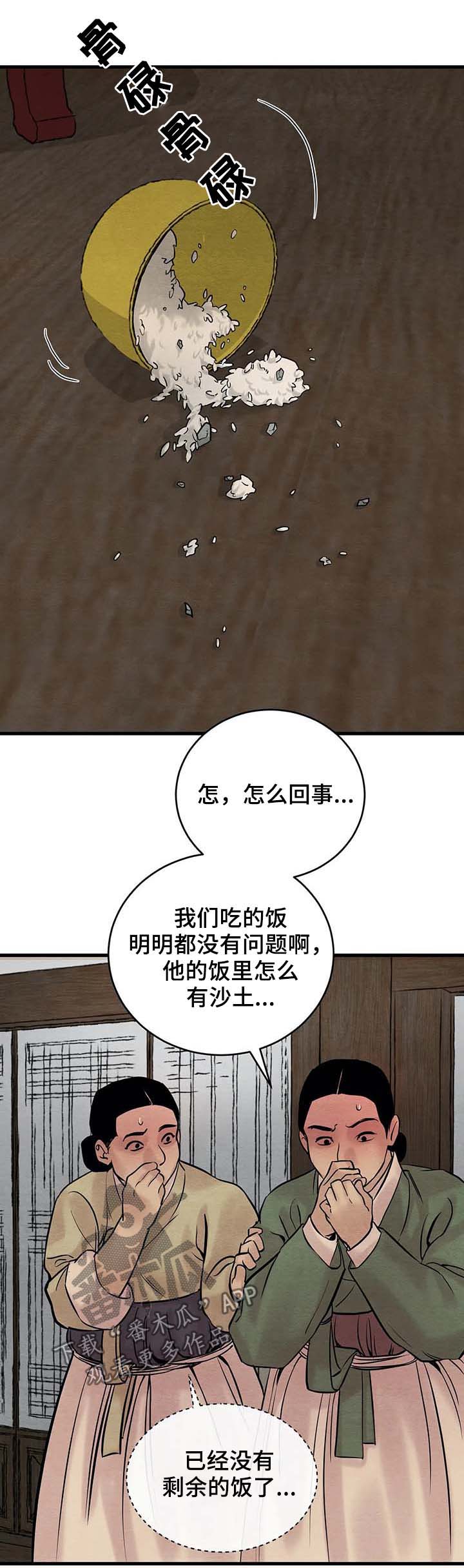 第81章：【第二季】沙土掺饭7