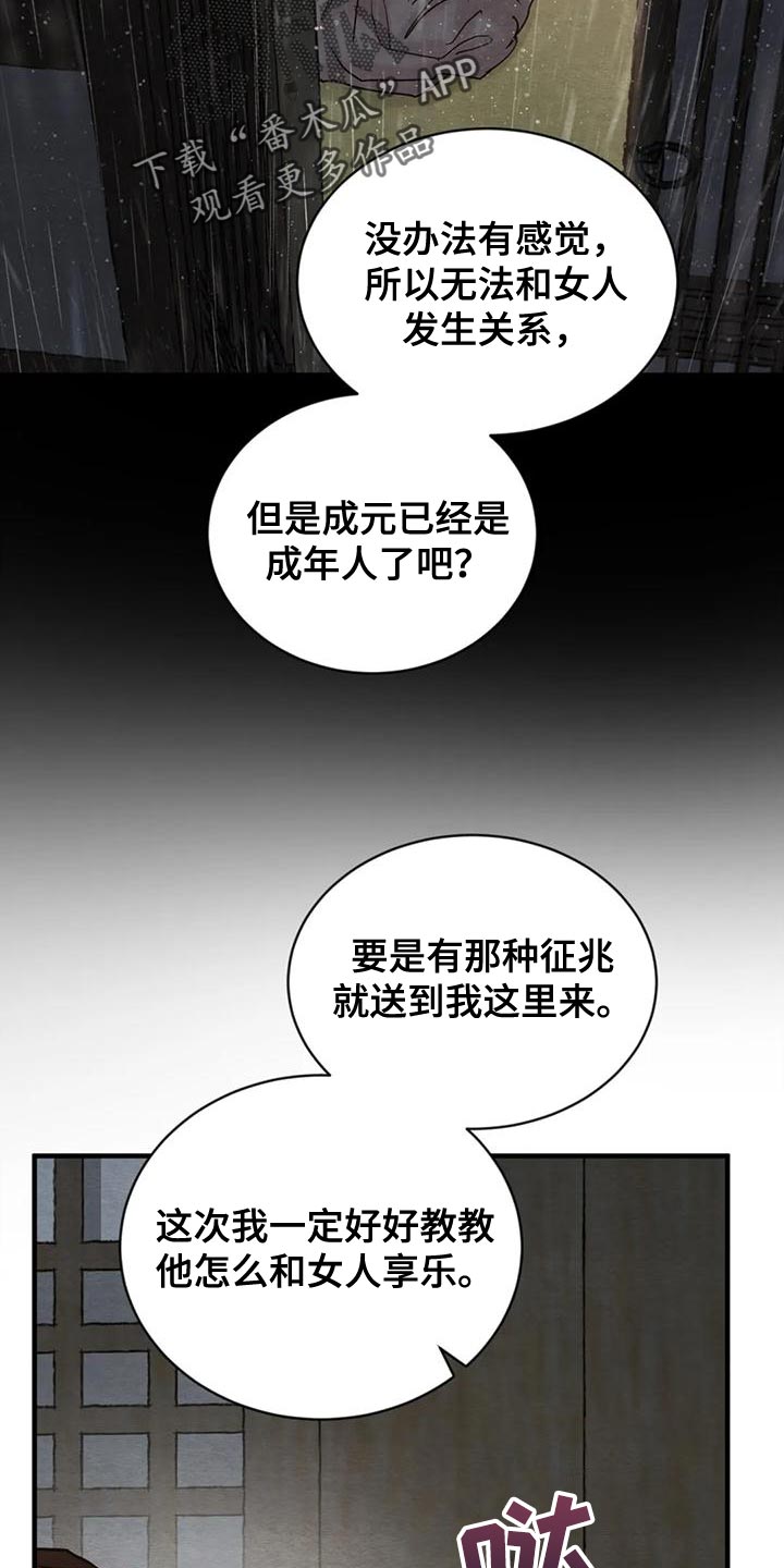 第216章：【第四季】不再是我的儿子21