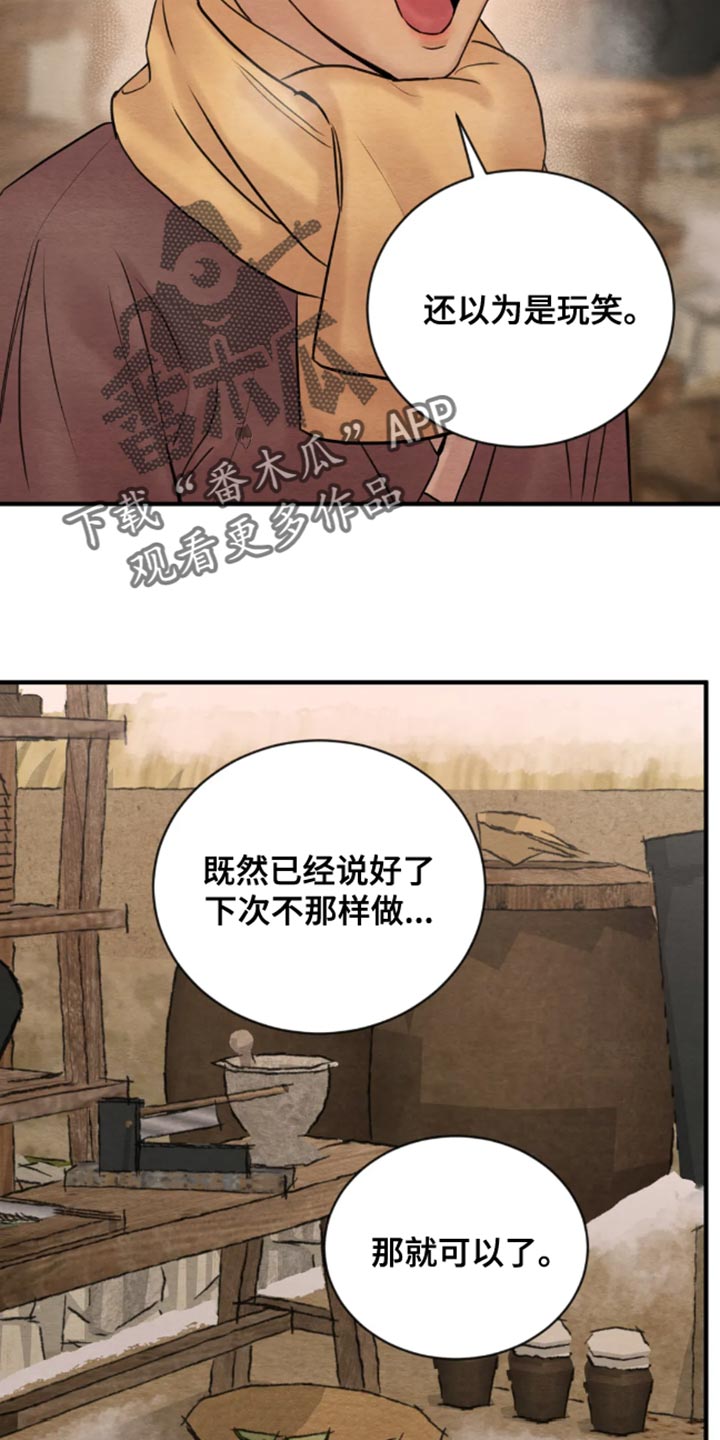 第214章：【第四季】一刻也不愿分开13