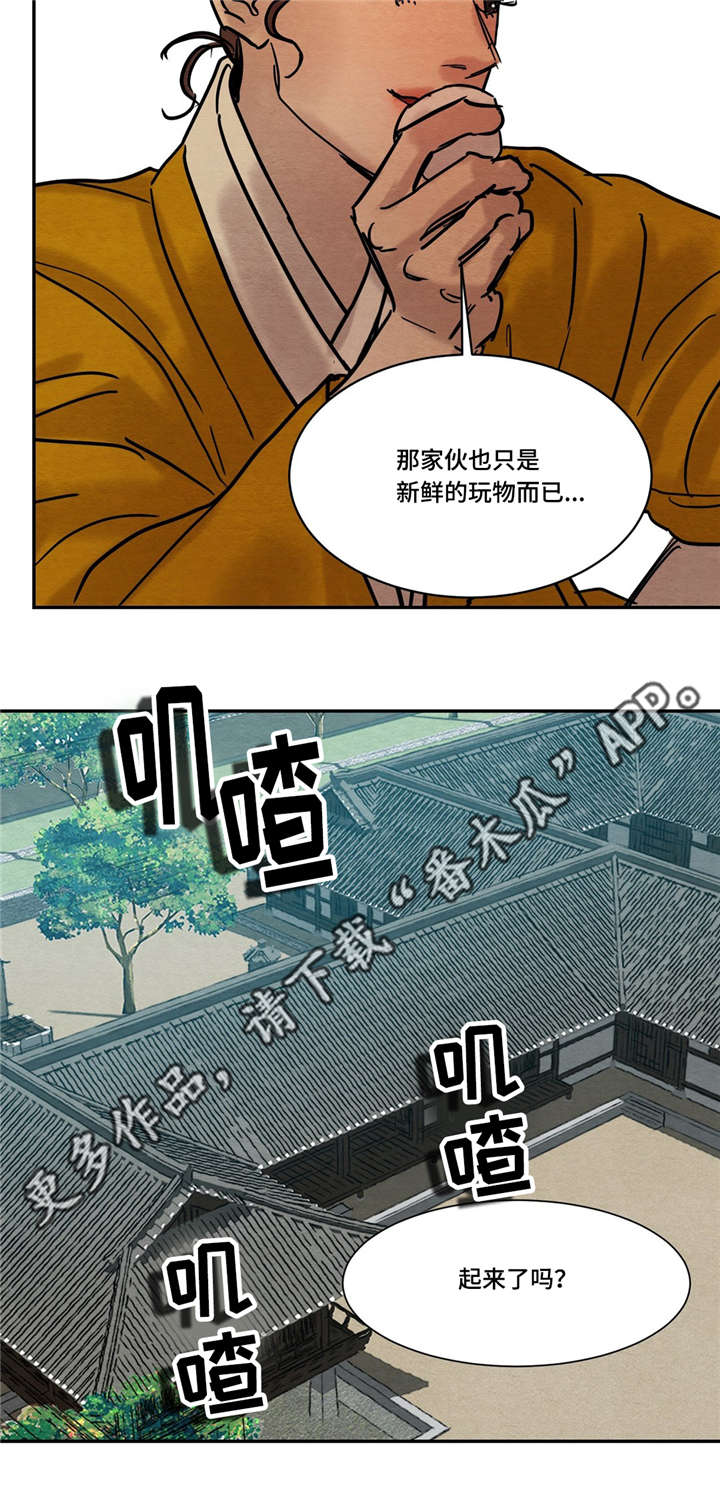 第21章：幸灾乐祸8