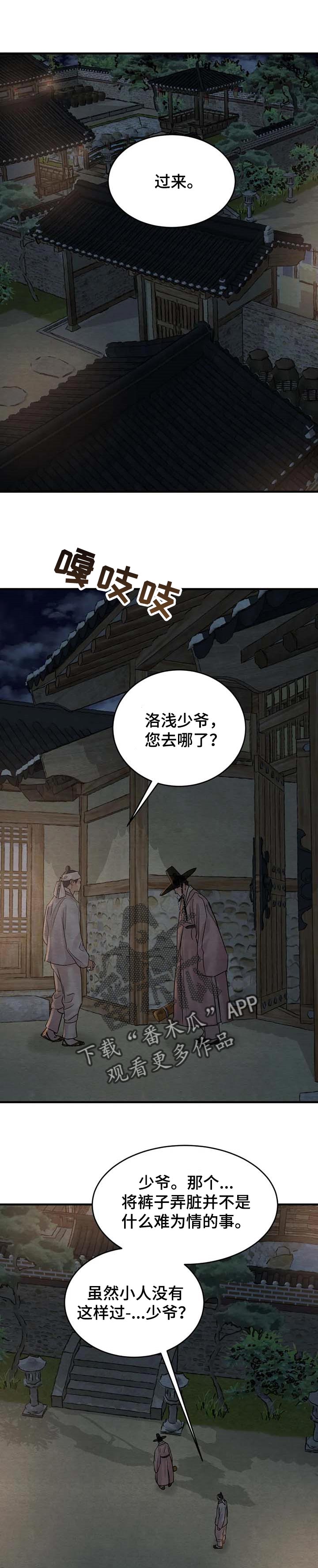 第168章：【特别篇】掌握行踪0