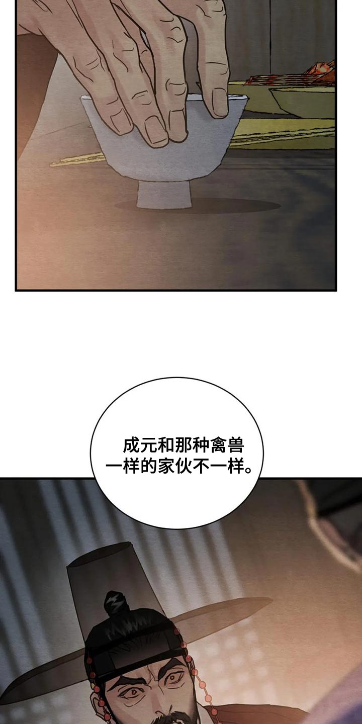 第216章：【第四季】不再是我的儿子23