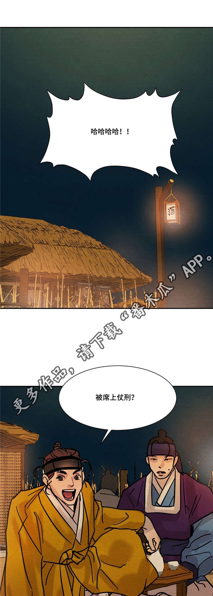 第21章：幸灾乐祸4