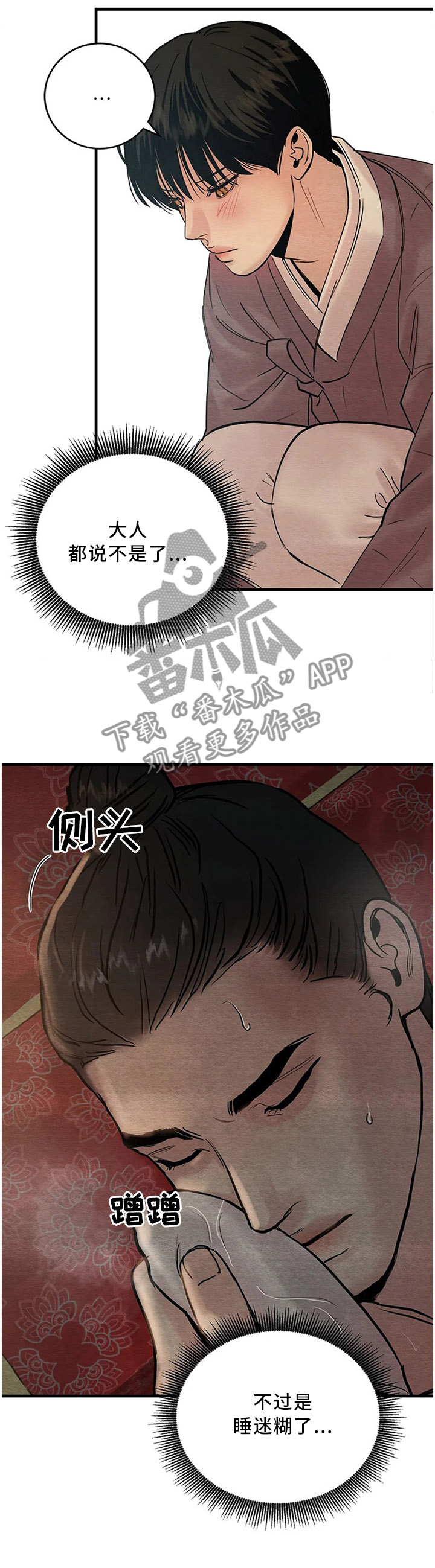 第103章：【第二季】受伤1