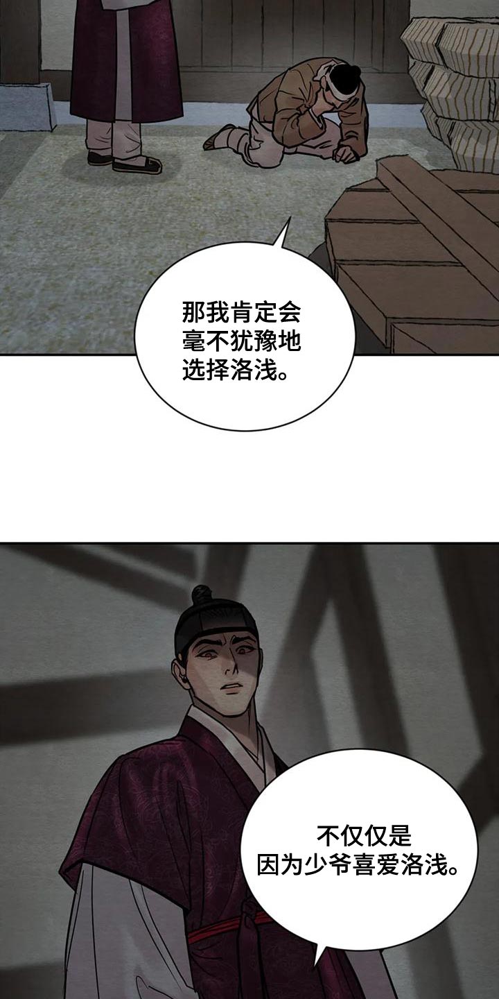 第218章：【第四季】少爷的人23