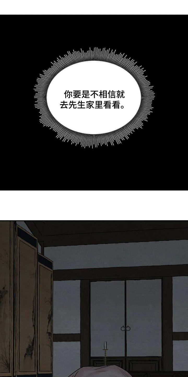 第198章：【第三季】一定是看错了8