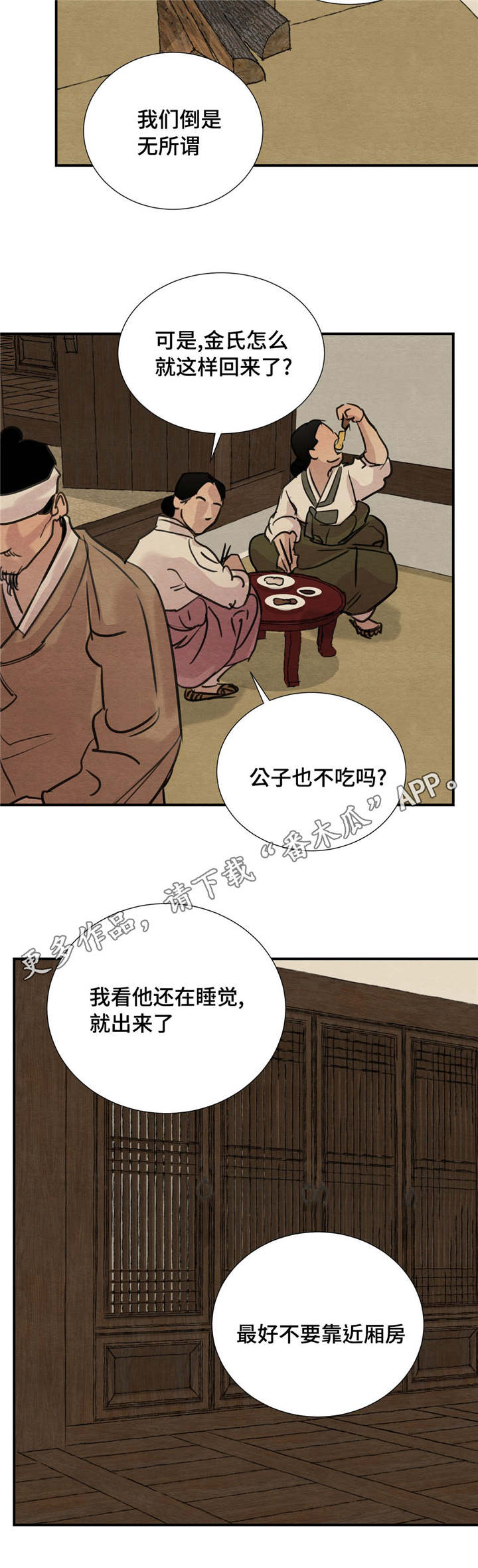 第30章：不要靠近12