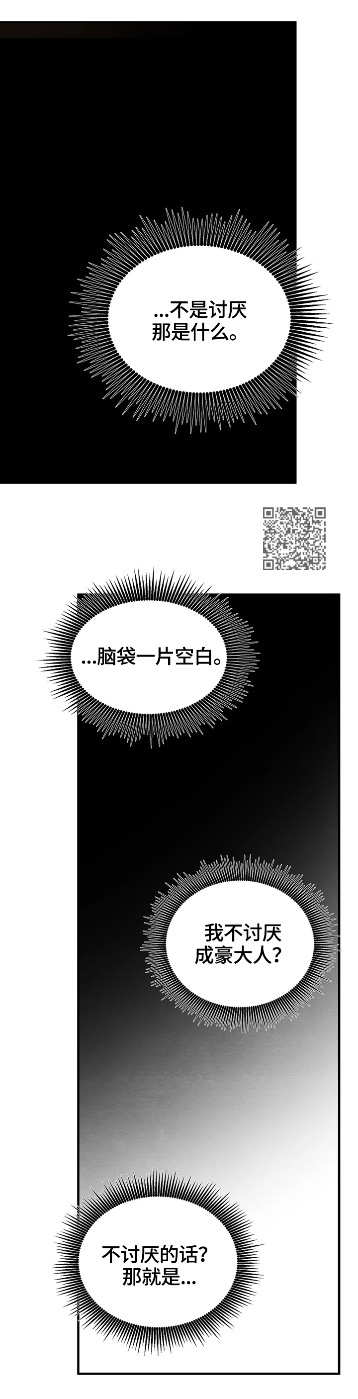 第122章：【第二季】不讨厌4