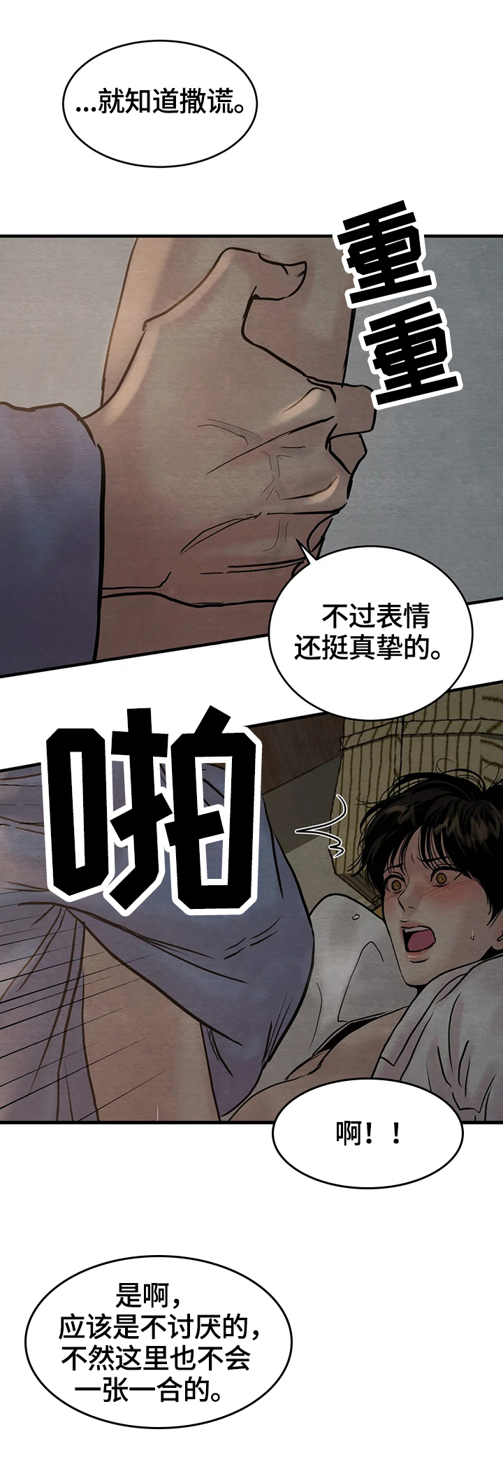 第122章：【第二季】不讨厌6