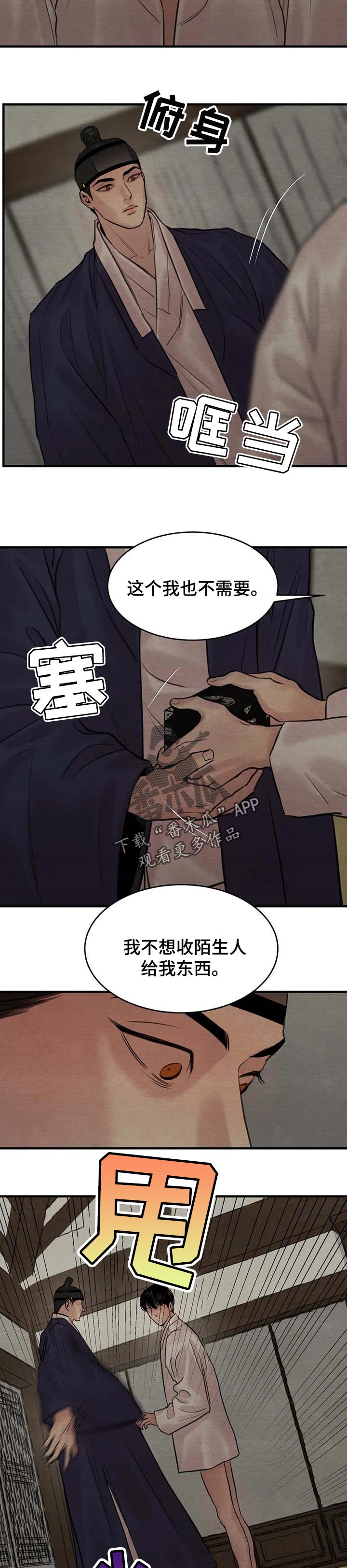第170章：【第三季】我不想7