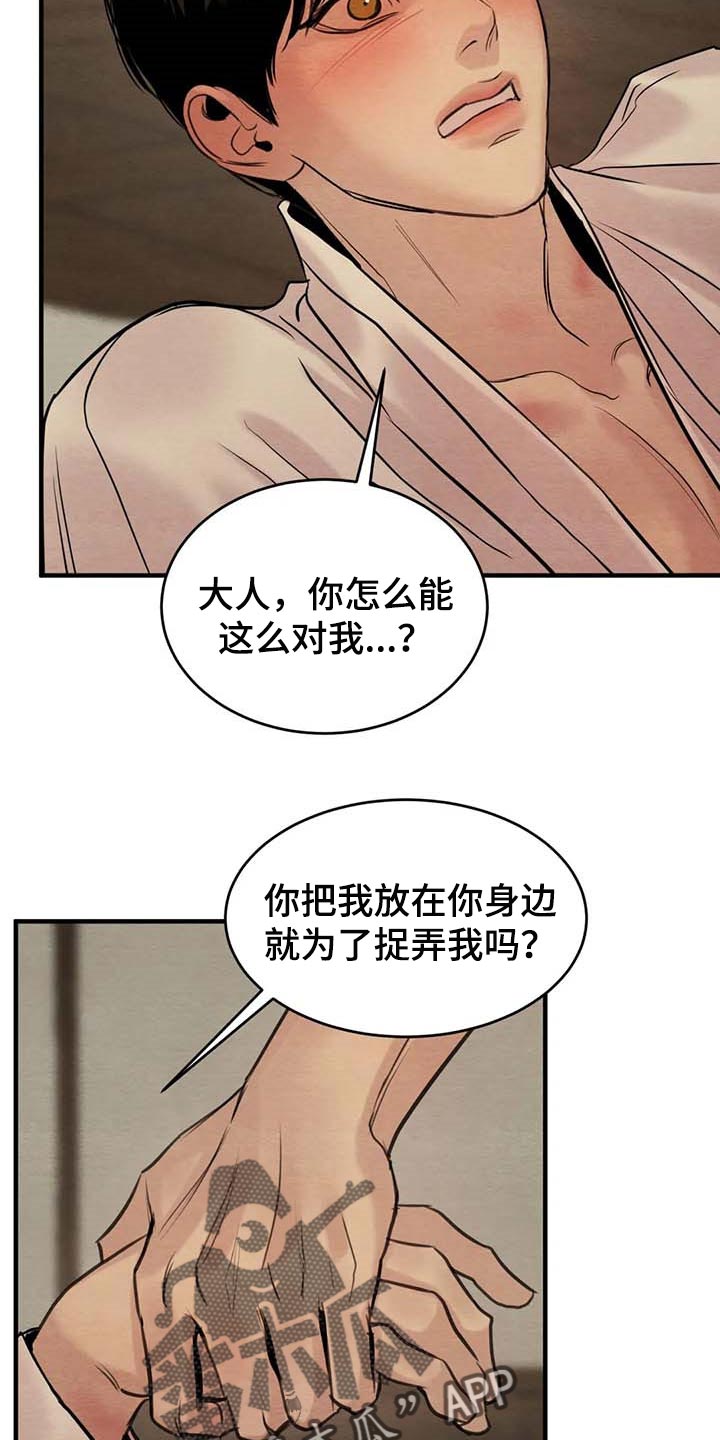 第180章：【第三季】捉弄6