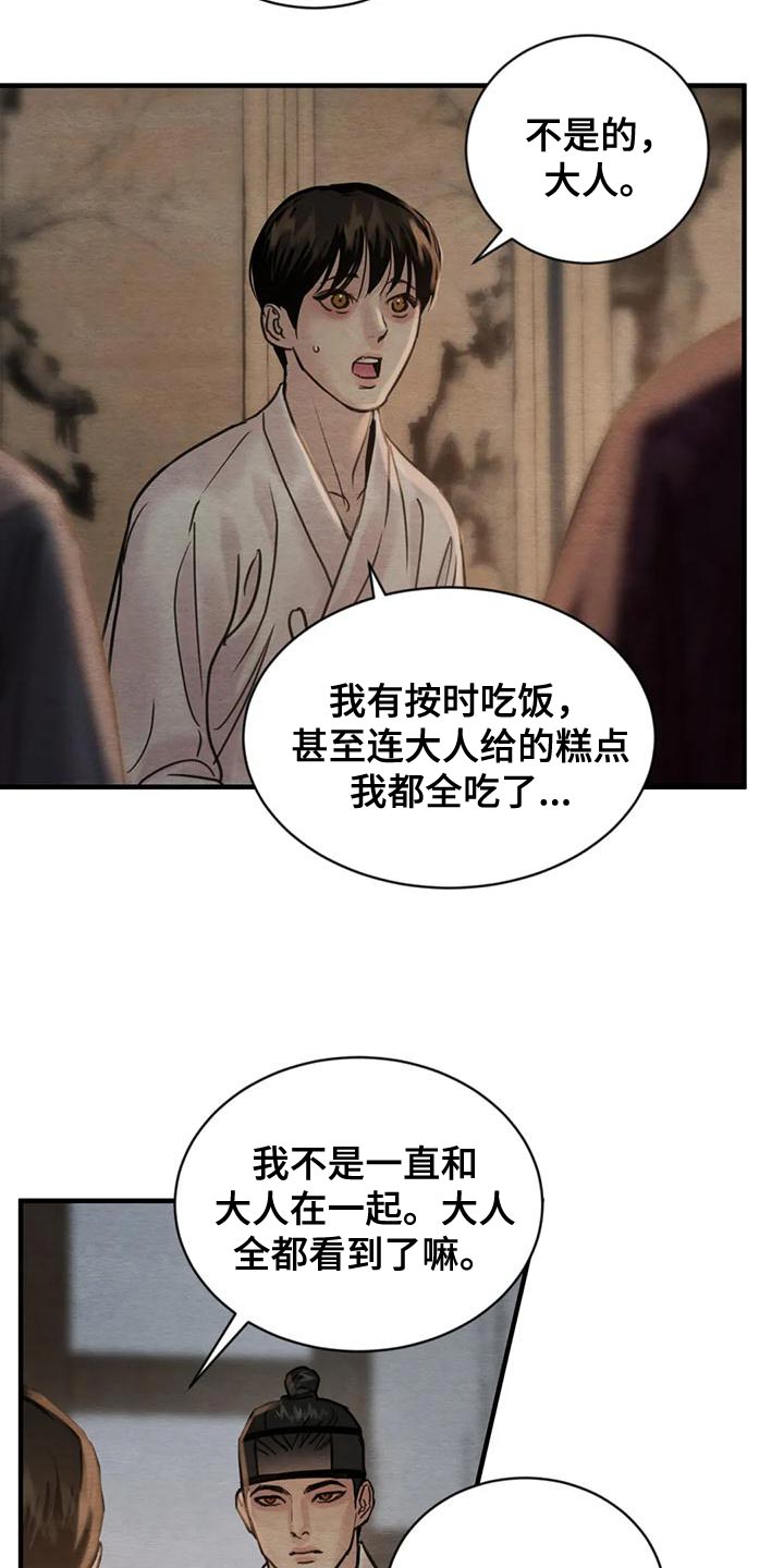 第217章：【第四季】我没有生病17