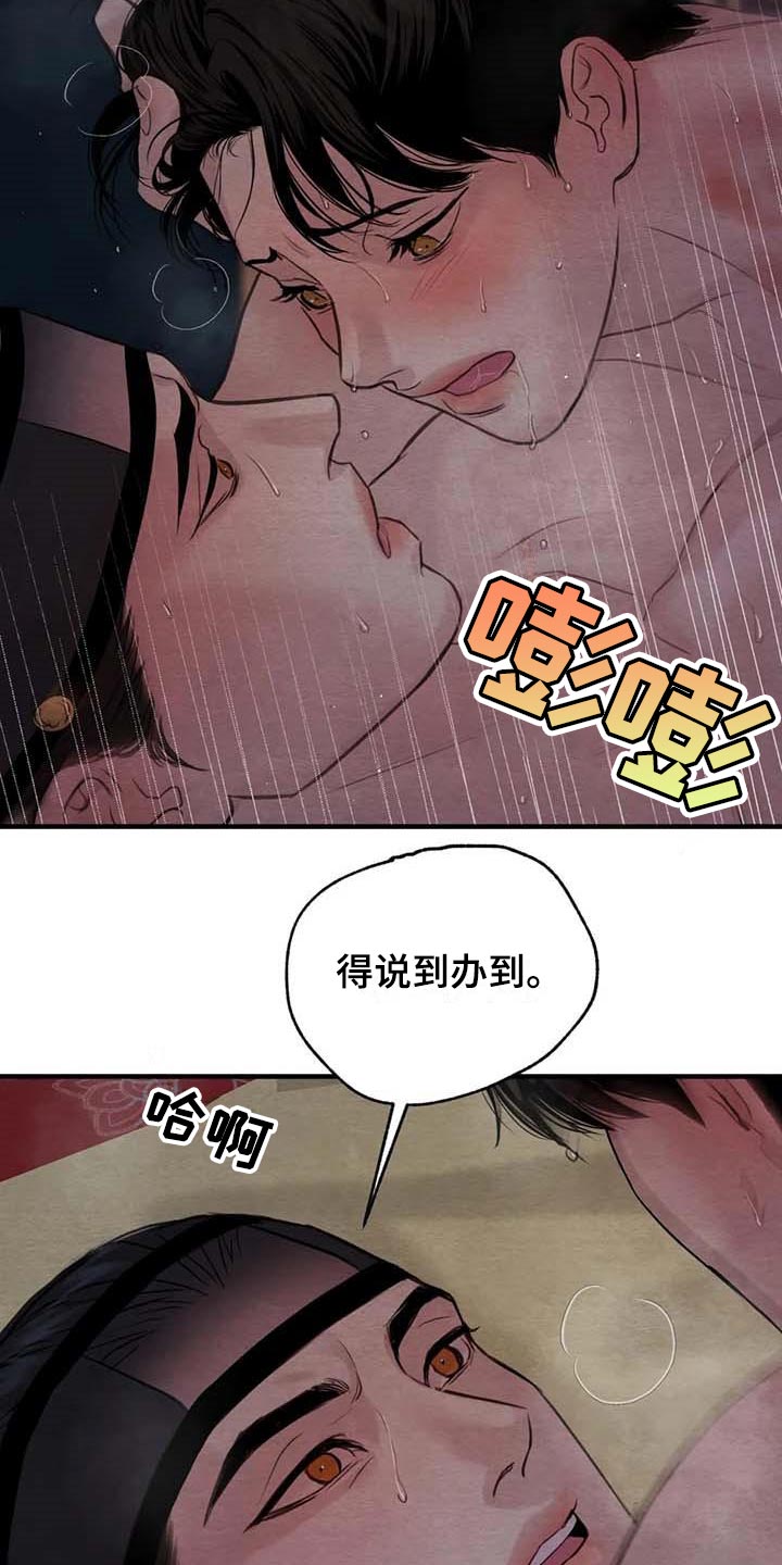 第178章：【第三季】绝对不能离开我14