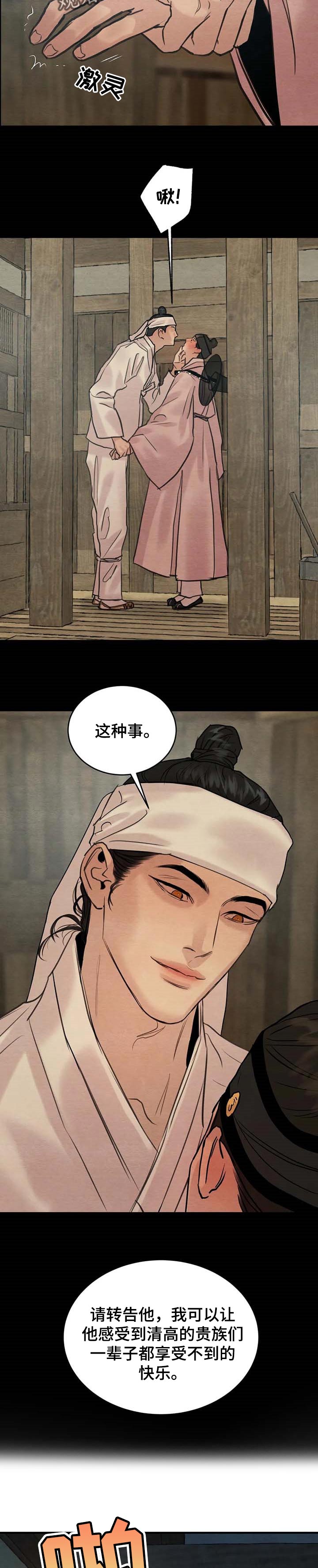 第168章：【特别篇】掌握行踪3
