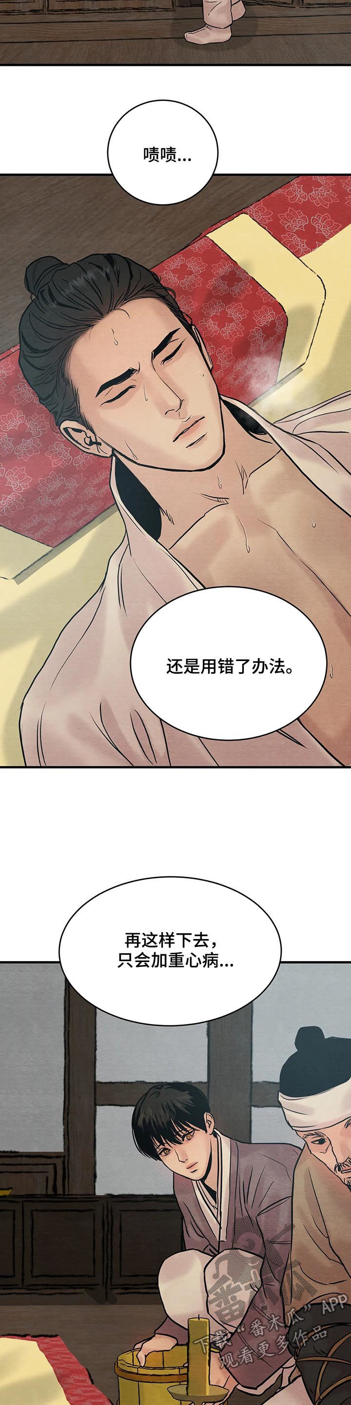 第100章：【第二季】心病12
